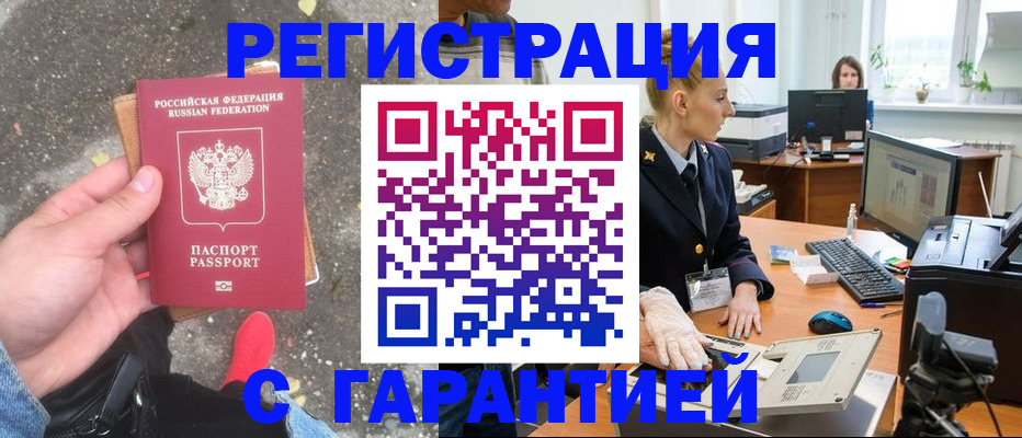 прописка штамп в Кропоткине