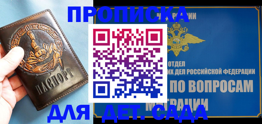 временная регистрация купить в Кропоткине