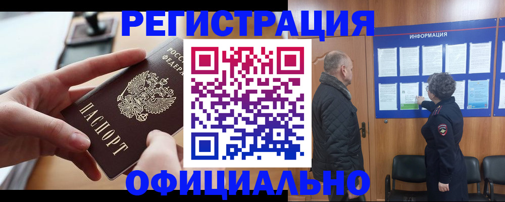 прописка в квартире в Кропоткине
